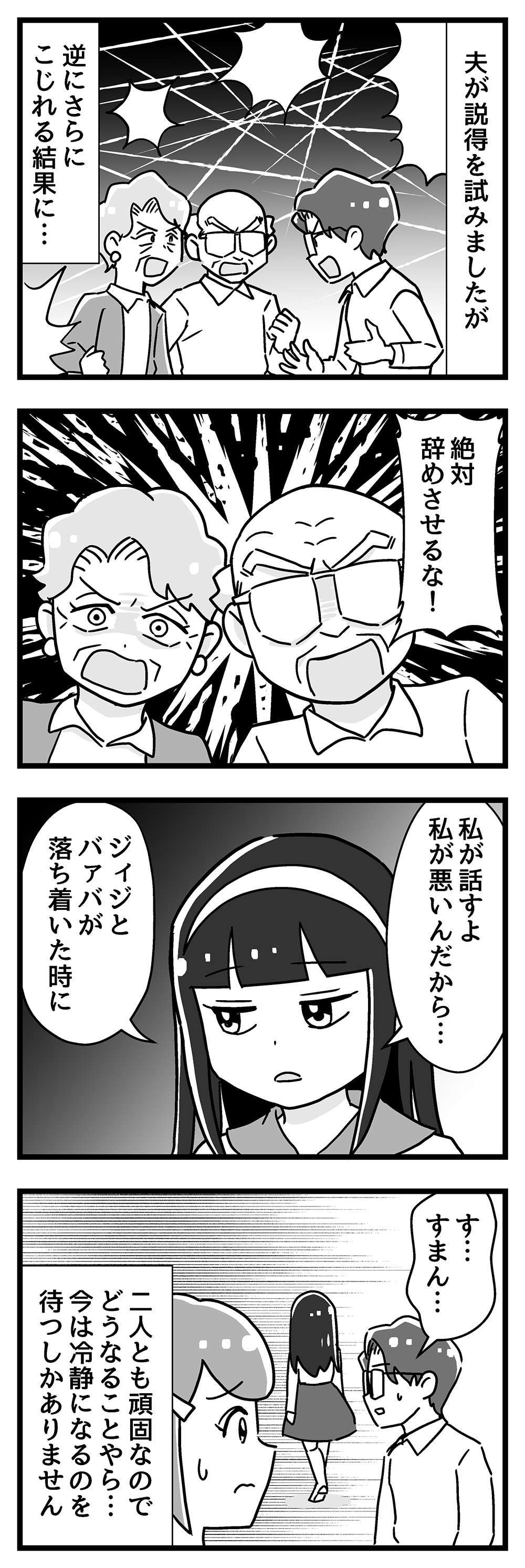 『嫁ぎ先が全員めんどくさい』 28話_後半4.jpg