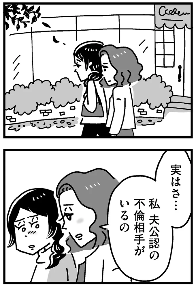 『心の不倫は罪ですか？』 115.webp