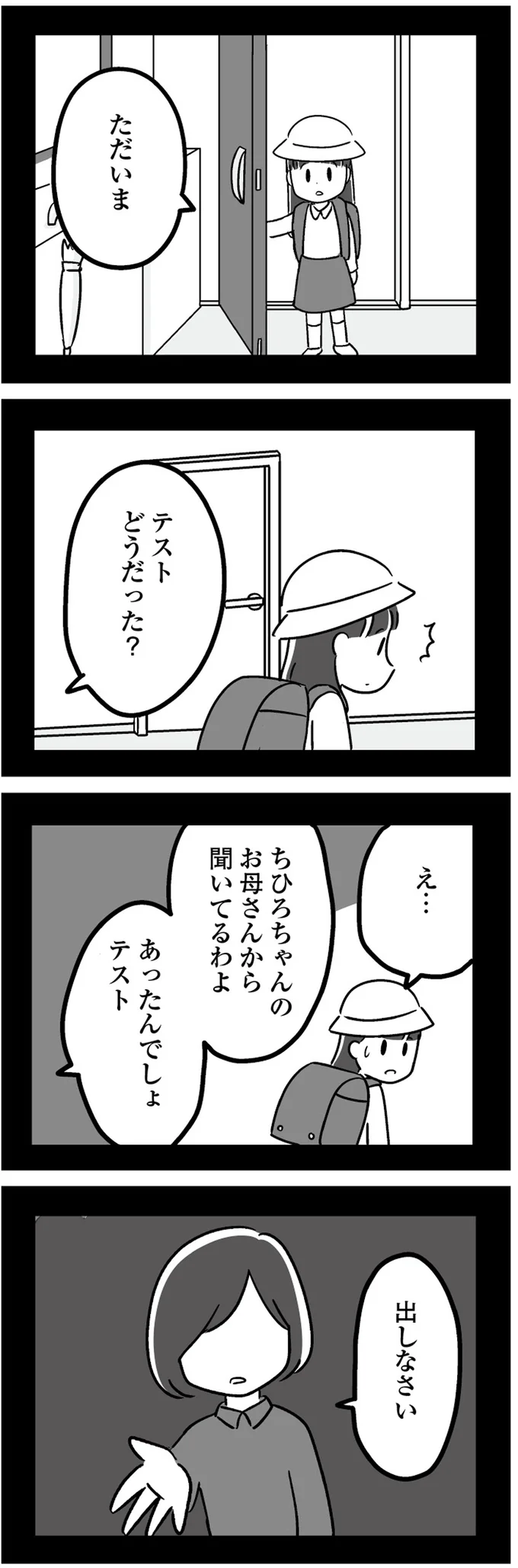 『 恋するママ友たち　私以外も不倫してた』 13.png