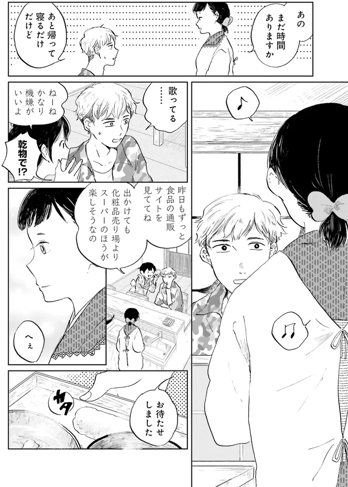 『29時の朝ごはん〜味噌汁屋あさげ〜』 17-03.png