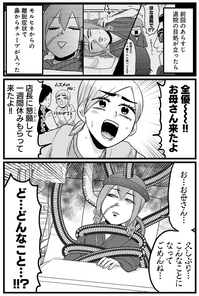 『腸よ鼻よ6〜10』 21-01.png