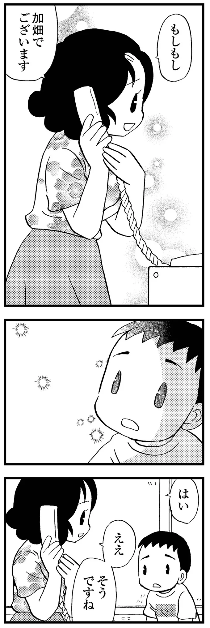 『48歳で認知症になった母』 14-05.png