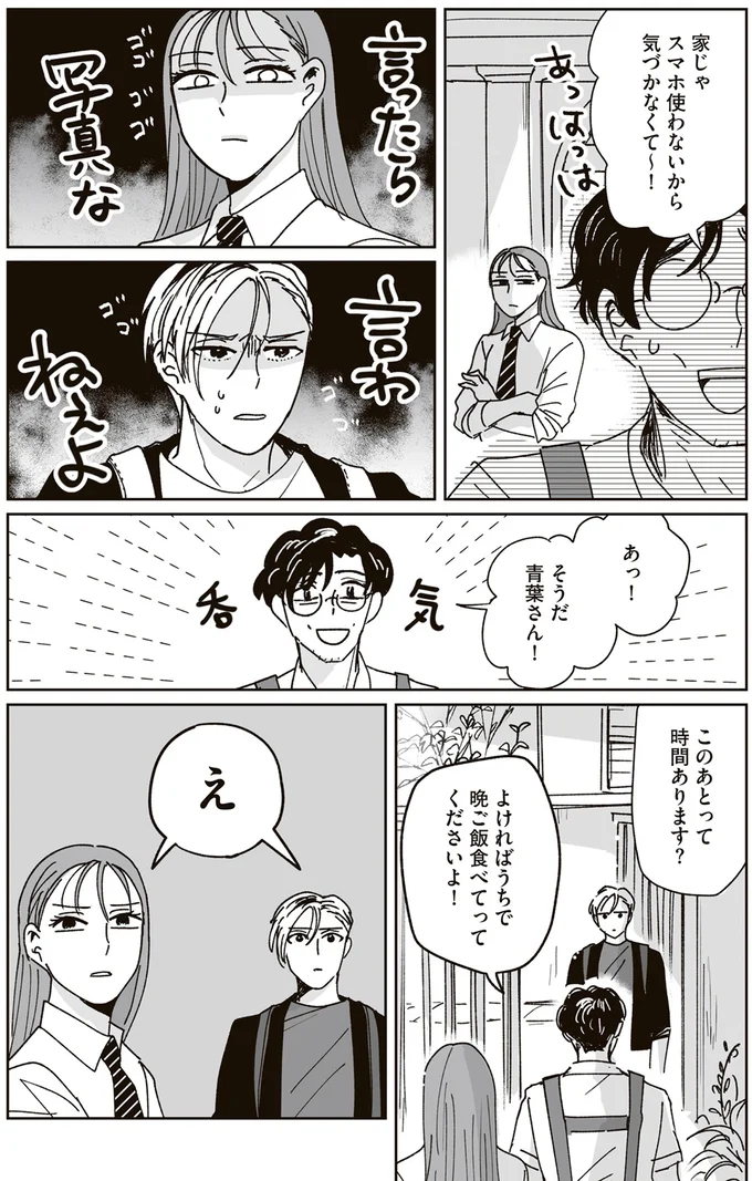 『これが恋だと知っている』 06-08.png