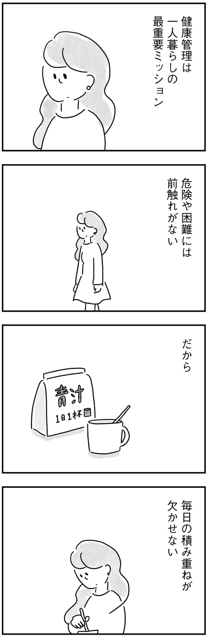 『33歳という日々1〜3』 52.webp
