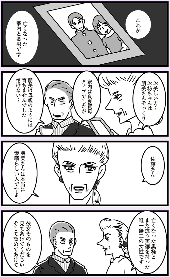 『推し嫁ルンバ 嫁ぎ先のお姑さんがいつも私に冷たいと思っていたら、実は推しとして見られていた話』 17-07.png