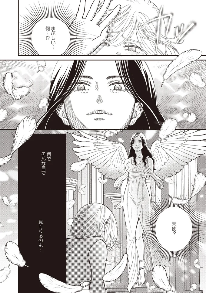 『天使さまと呼ばないで　スピリチュアル教祖になった主婦』 10-08.png