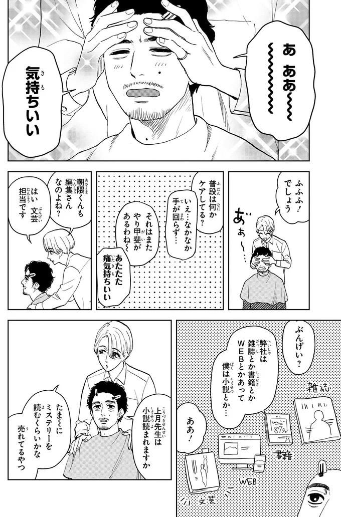 『十日間だけ無理してよ』 02-09.webp
