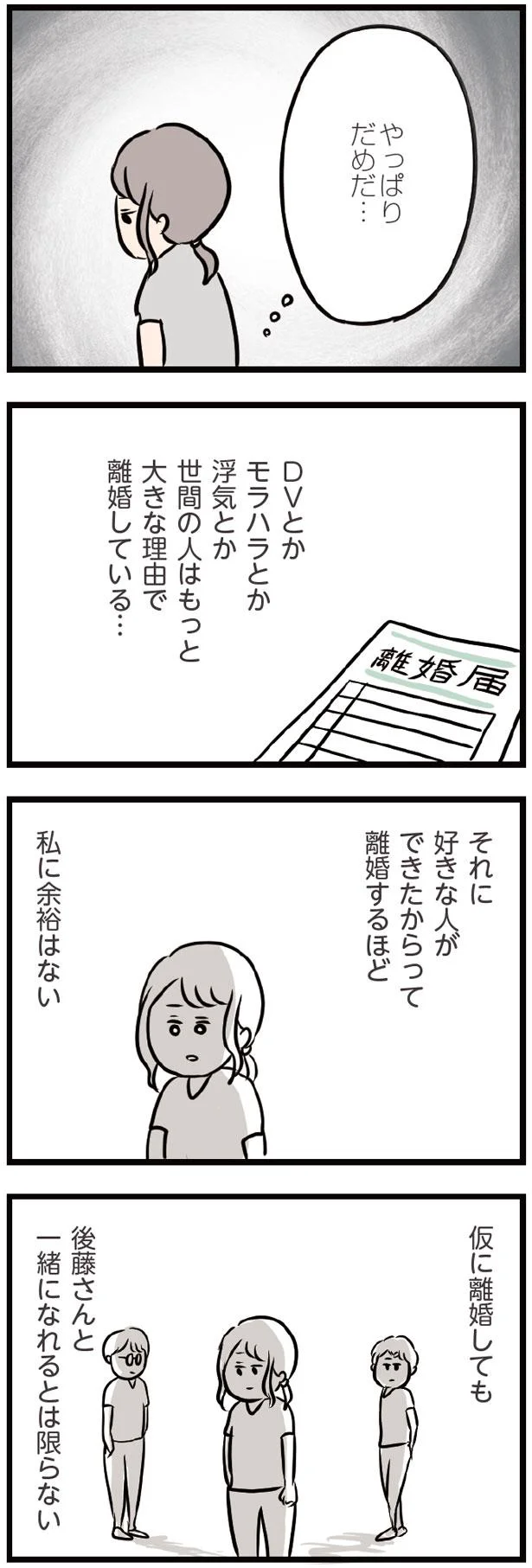 「好きな人がいる」なんて理由で離婚してもいいの？／夫がいても誰かを好きになっていいですか？（32） 6.png