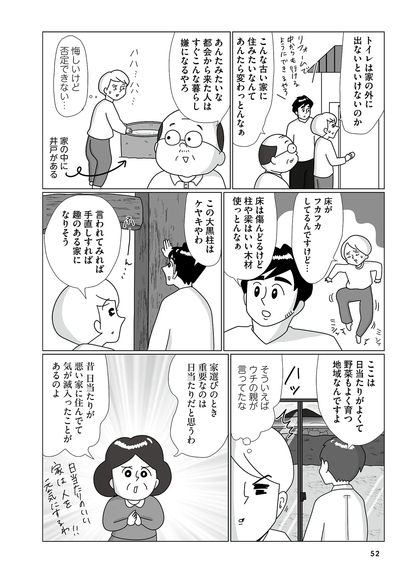 移住先で新居を探すことに。「まちなか」と「農漁村エリア」どっちが正解？／まりげ母ちゃんの全力日本海ライフ 14862492.webp