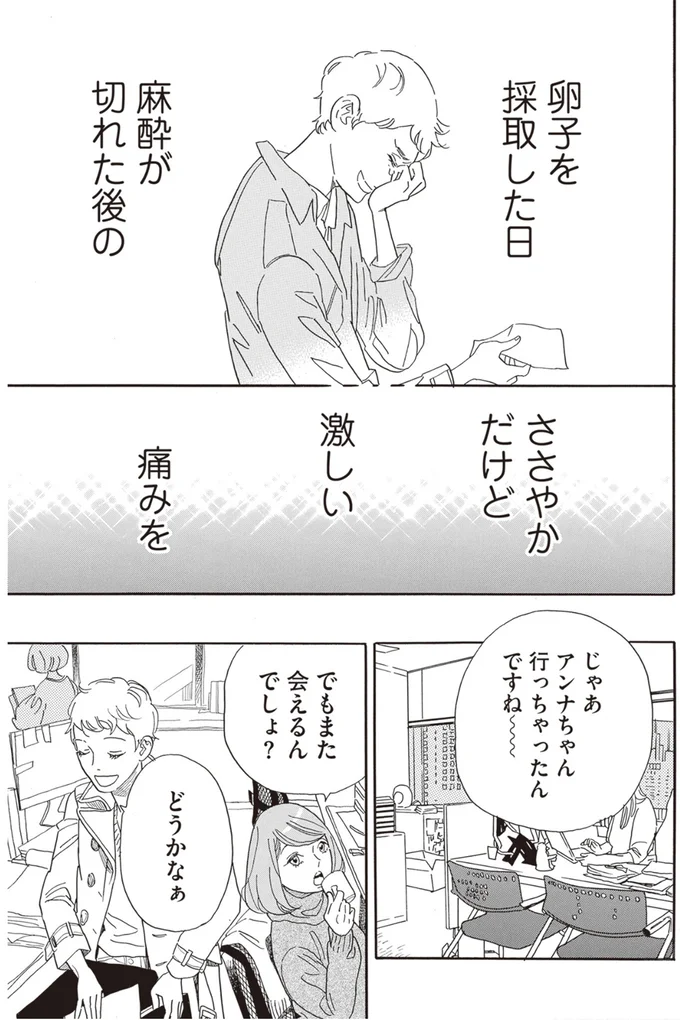 『egg わたし、あなたの子どもです。』 03-11.png