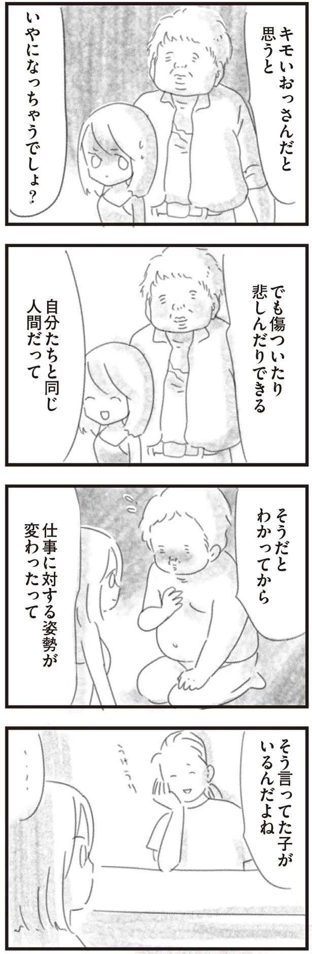 お客さんも自分たちと同じ人間と気づかされ、見えてきたもの／コンプレックスだらけの私が始めた新しい仕事 esutejo4_4.jpeg