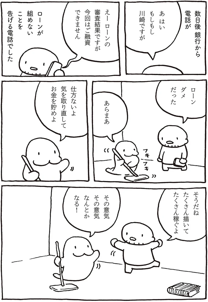 『売れないマンガ家の貧しくない生活』 10-04.png