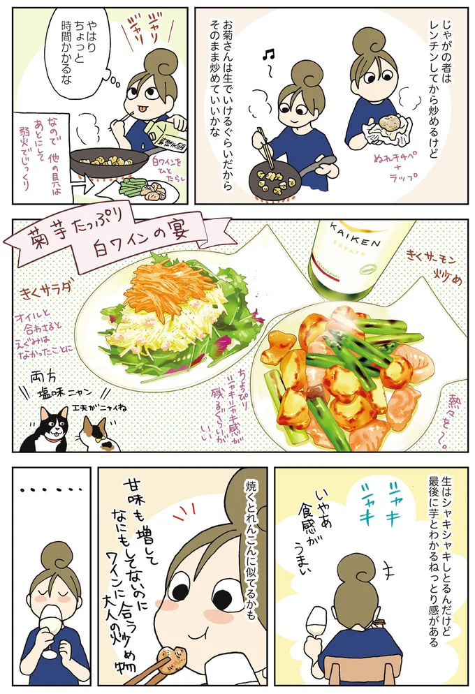 『今夜はアレで飲みたい！』 04-03.png