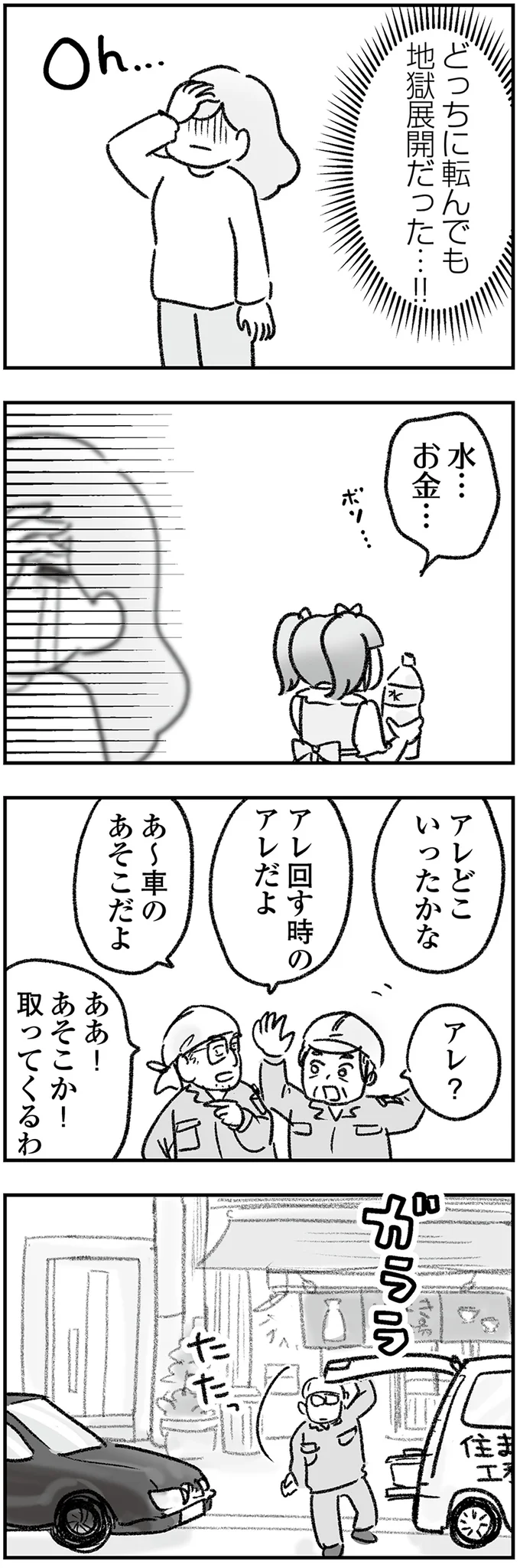 「穏やかに暮らしたい...」住居の半壊後にはお隣さんの夜逃げまで!?／わが家に地獄がやってきた 21.png