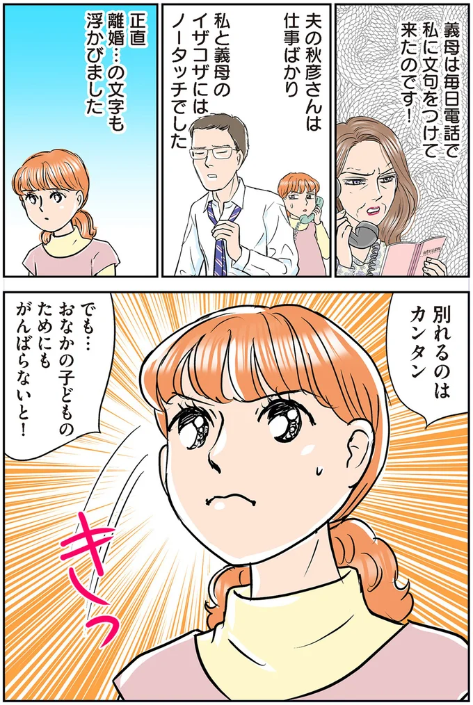 『義母クエストリターンズ』 02-06.png