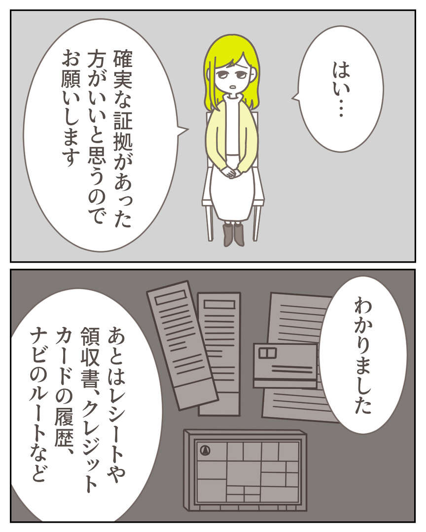 夫は同僚女性を寝室に泊めていた... 不倫の「クロ」確定に必要なのは？／見つからないフリンの証拠 夫の不倫の証拠が見つからない21-5.jpeg