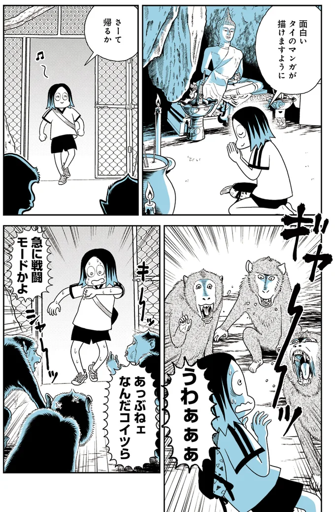 『ソイ・ストーリー まんが家はタイの小路をゆく1〜2』 161.webp