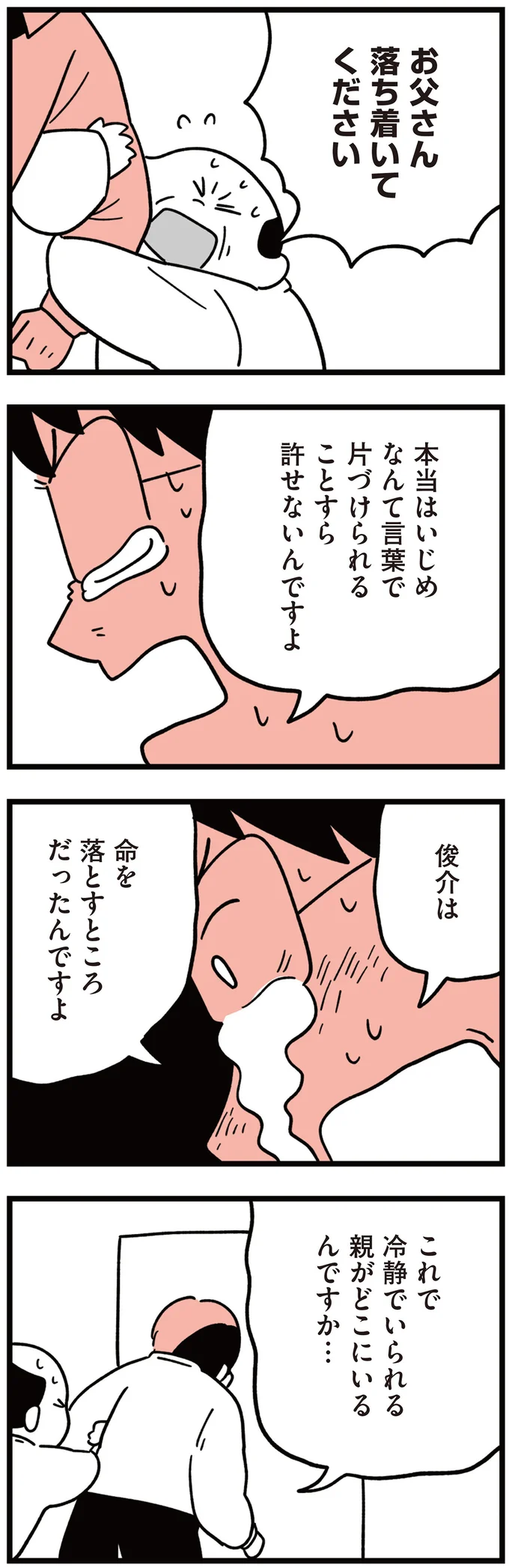 『娘はいじめなんてやってない』 15-04.png