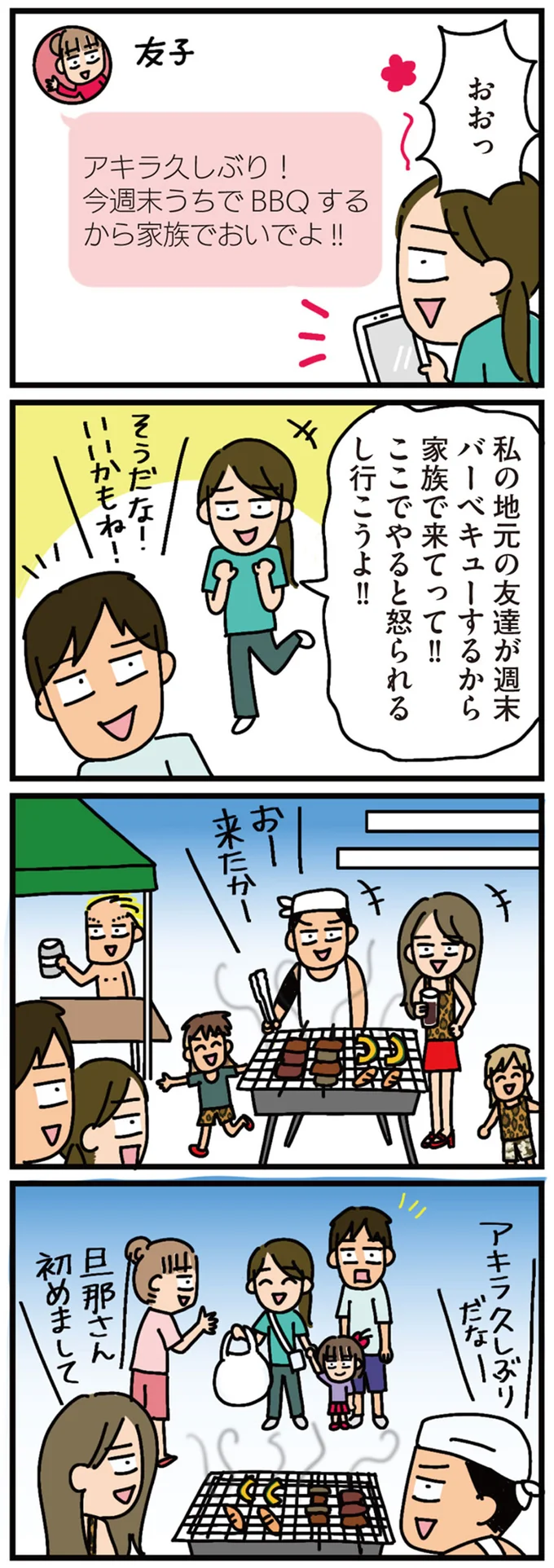 『家を建てたら自治会がヤバすぎた』 11-01.png