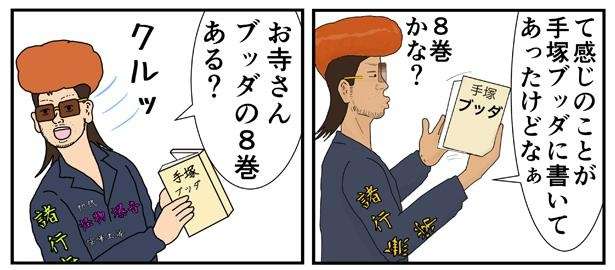 「諸行無常の意味、違ってね？」ヤンキーが住職に「仏教」を説く!? SNSで注目の仏教マンガ 99_「諸行無常」16.jpg