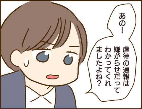 虐待疑惑はまだ続く？ やっとひと段落しても、油断できない！／家族を乗っ取る義姉と戦った話【再掲載】 2.png