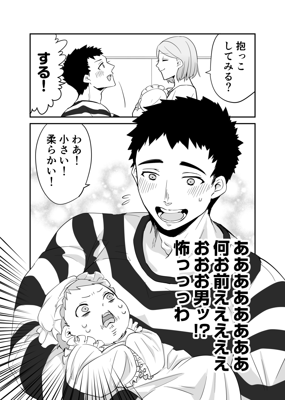 『赤ちゃんに転生した話』 赤ちゃん転生8話_003.png