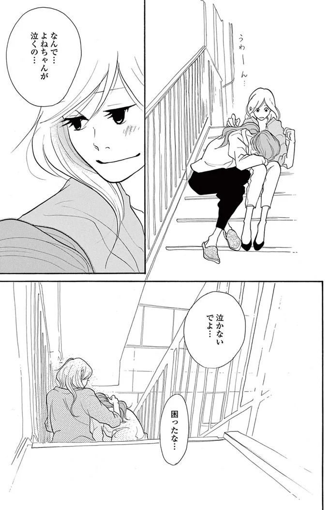 婚約者にふられたけれど...顔合わせの準備を進める両親には別れたことを言い出せない／トラップホール 14089522.webp