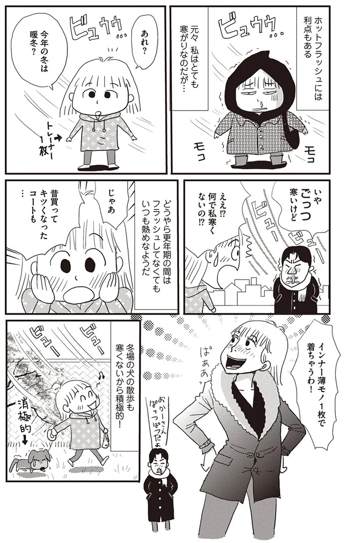 『今夜もホットフラッシュ 更年期 越えたら 人生パラダイス』 24.png