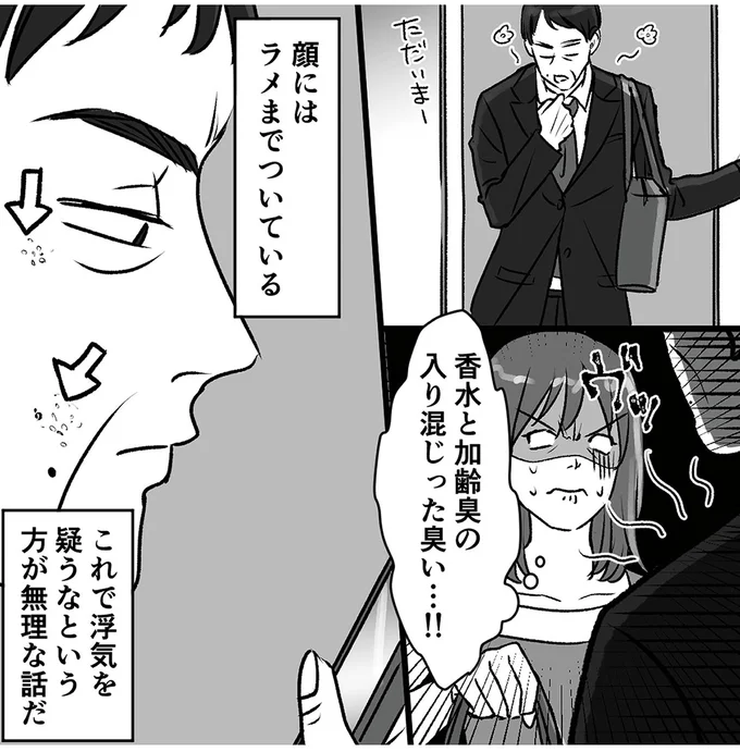 「触るなっ!!」PCを片づけようとしただけで激怒する夫。行動がいちいち怪しすぎる／このエロ裏アカ、パパだよ 14.webp