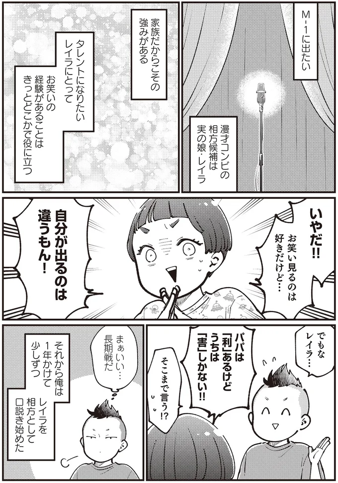 『親子漫才！』 05-11.webp