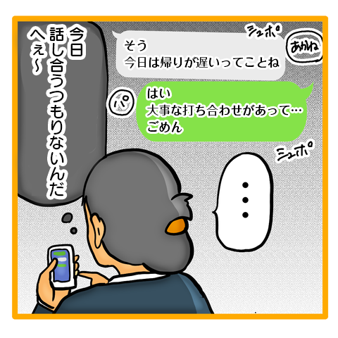 離婚を告げられたのに...「打ち合わせ」と嘘をついて夫が向かった先は／ママは召使いじゃありません 65-7.png