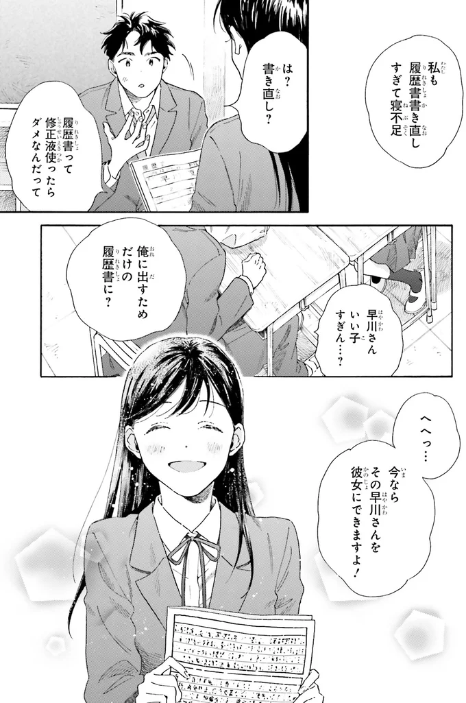 『彼女と彼の関係1 ～平凡な早川さんと平凡な三浦くんの非凡な関係～』 47.webp