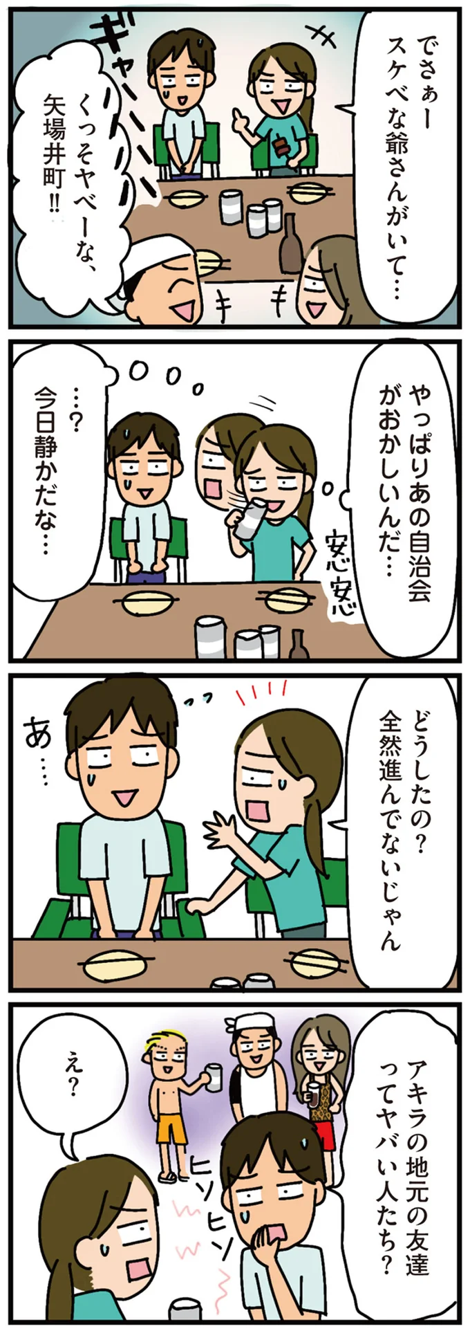 『家を建てたら自治会がヤバすぎた』 11-03.png