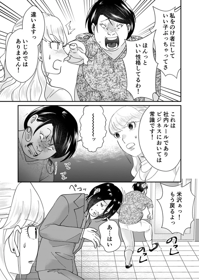 『ワタシってサバサバしてるから』 17-11.webp