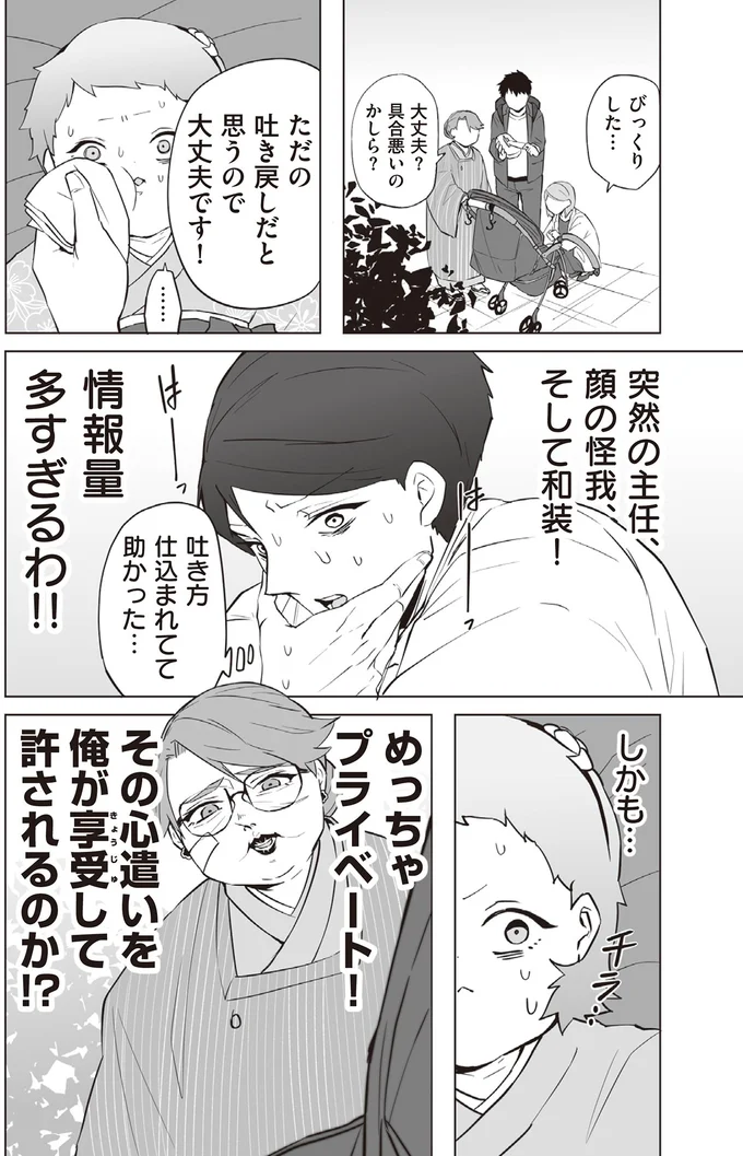 『赤ちゃんに転生した話1〜2』 209.webp
