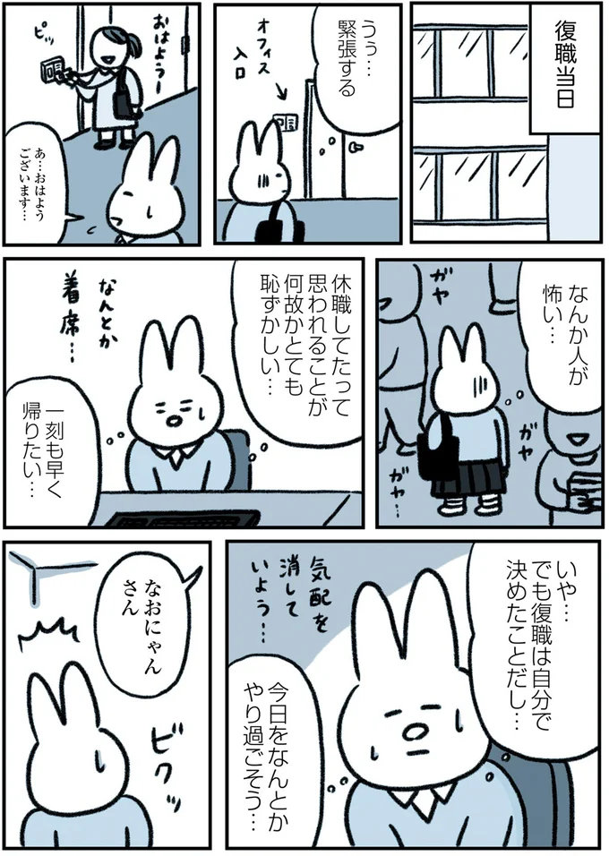 休職中も不安は増すばかり。焦って復職したら上司に「信じられない言葉」をかけられて／うつ逃げ 64.webp