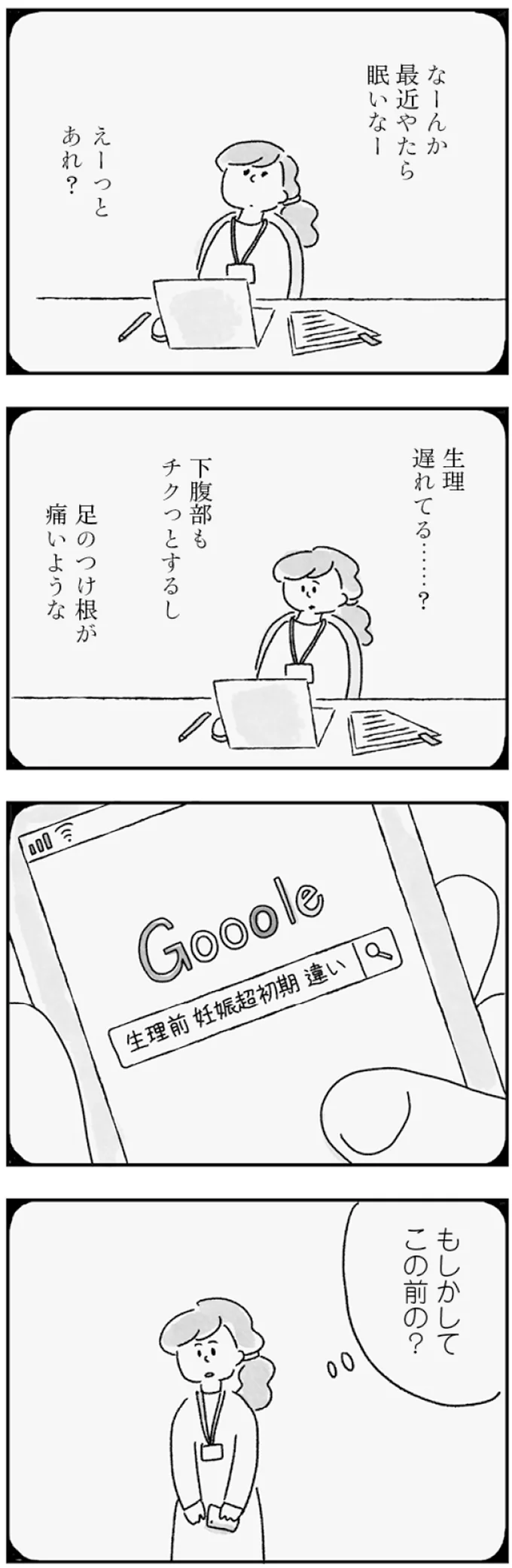「私の何がいけないの?」夫婦の寝室で静かに泣く妻。こんな日に、夫は妻の横で/33歳という日々 71.webp