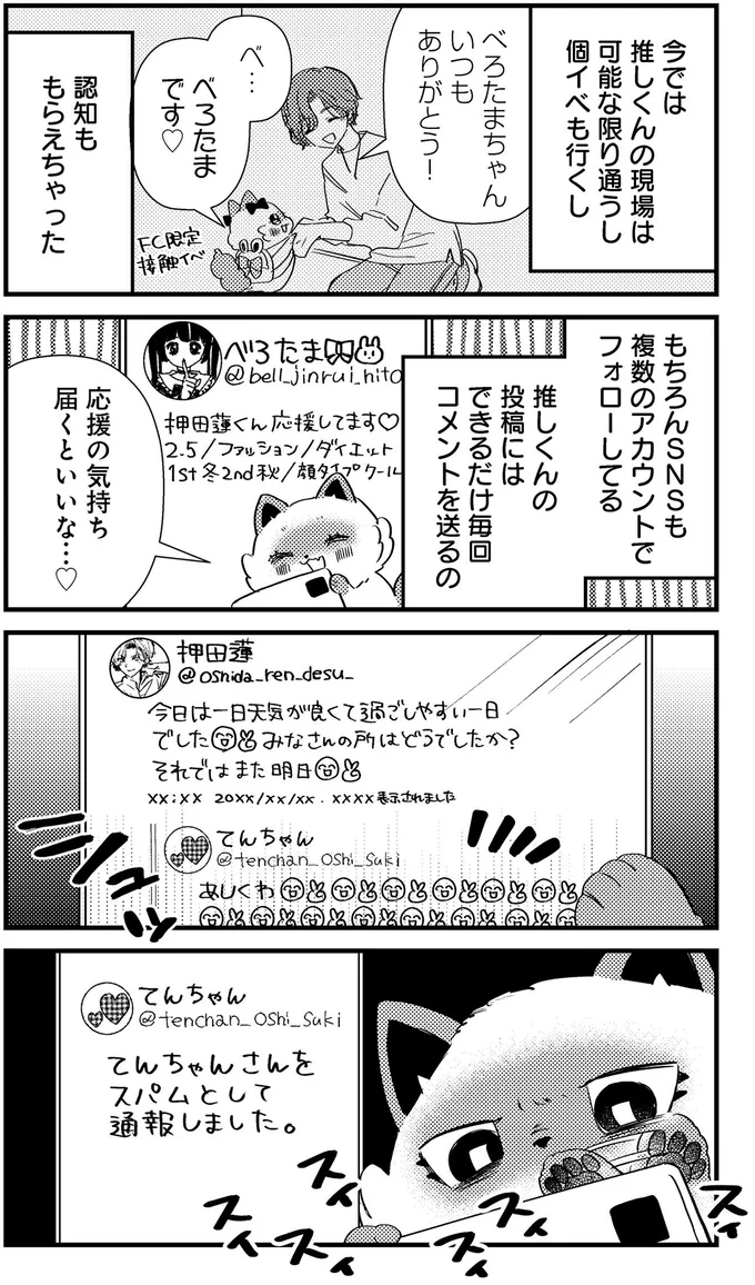 『うちにオタクの猫がいます』 181.png