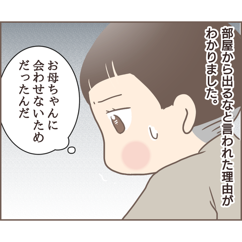 『親に捨てられた私が日本一幸せなおばあちゃんになった話』／ゆっぺ 11.png