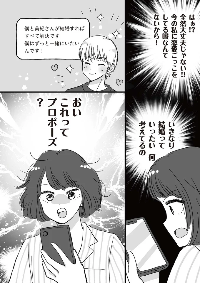 33歳バリキャリ女性に6歳年下の部下が猛アタック！ まっすぐな人物に見えたが...／DV不倫夫は息を吐くように嘘をつく 01-05.png