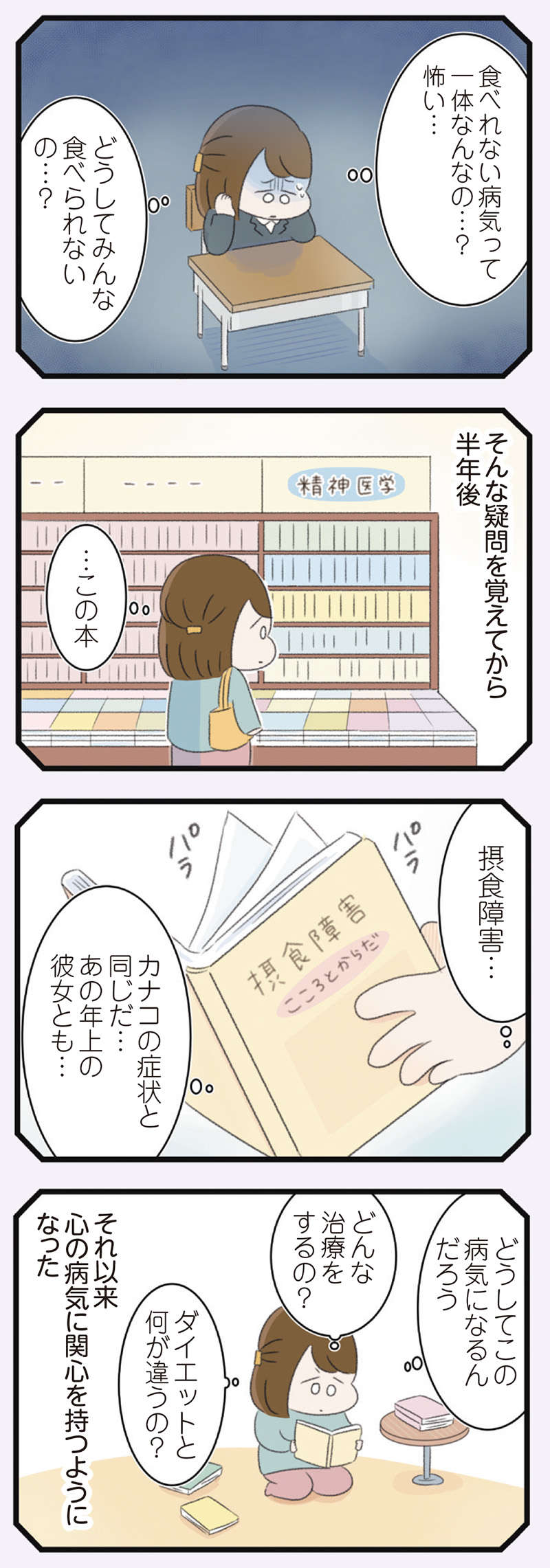 「食べられない病気...？」母の親友は極端なダイエットの末に／高校生の娘が精神科病院に入りバラバラになった家族が再び出発するまで 33.jpg