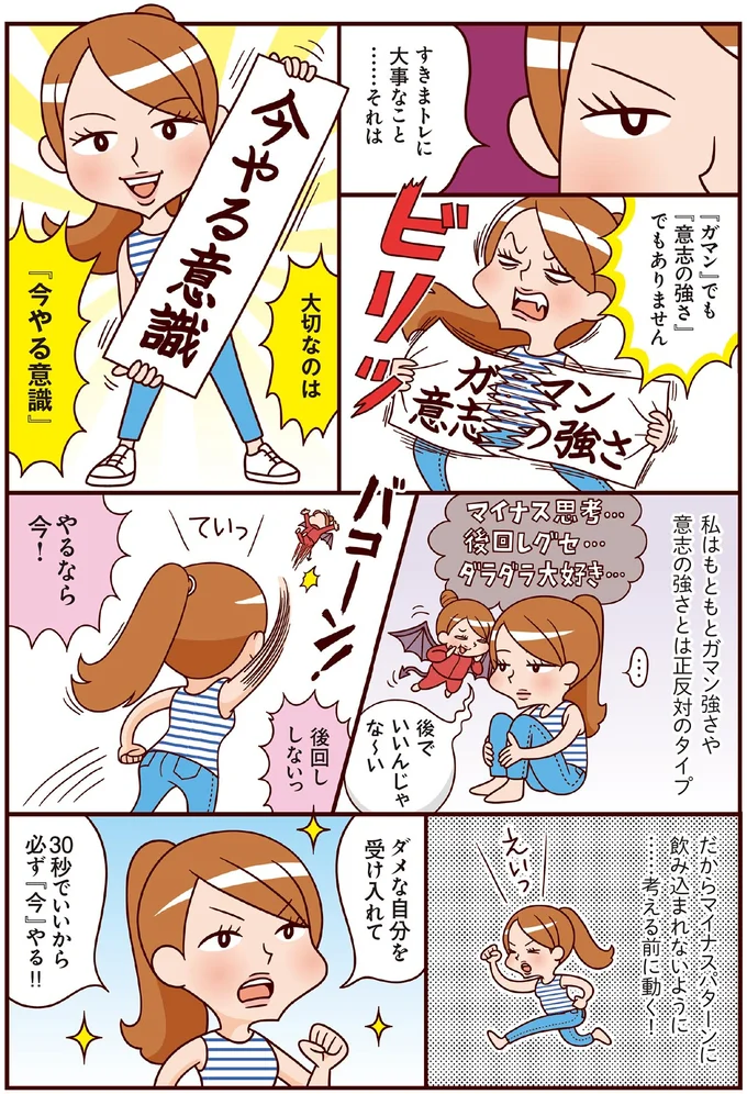 『最強ずぼら女子が成功した唯一のダイエット』 05-05.png