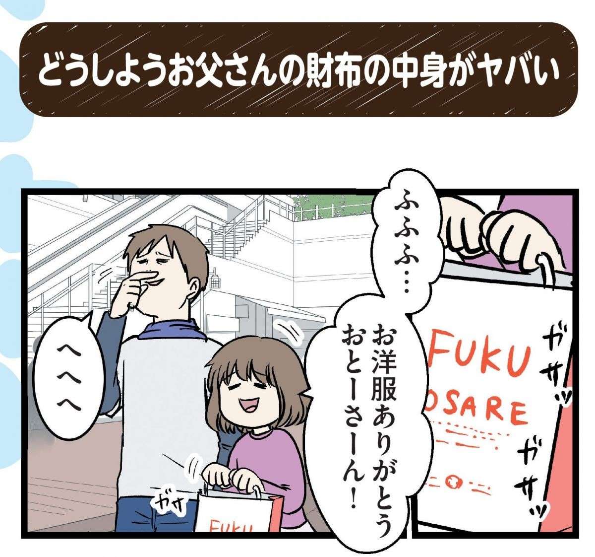 えっ...？ 小学生娘と喫茶店へ行った父に「店員が言ったこと」／みてや！ 小学生エムモトえむみの勝手きままライフ 1.jpg