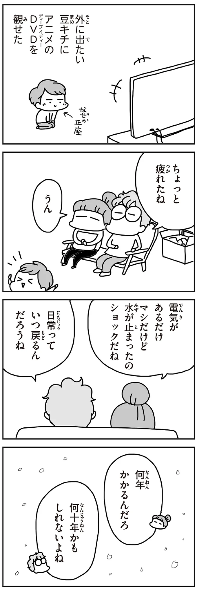 『今日、地震がおきたら』 154.webp