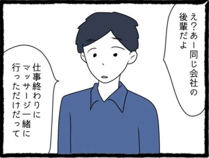 夫婦で位置情報を共有した結果...夫の「最悪な行動」が発覚。読者から「本当に悪質！」と怒りの声【作者に聞く】 怪しい夫.jpg