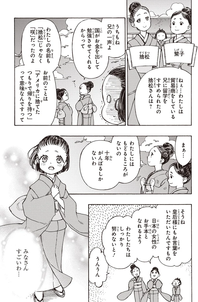 『まんが人物伝 津田梅子 女子高等教育にささげた生涯』 32.webp