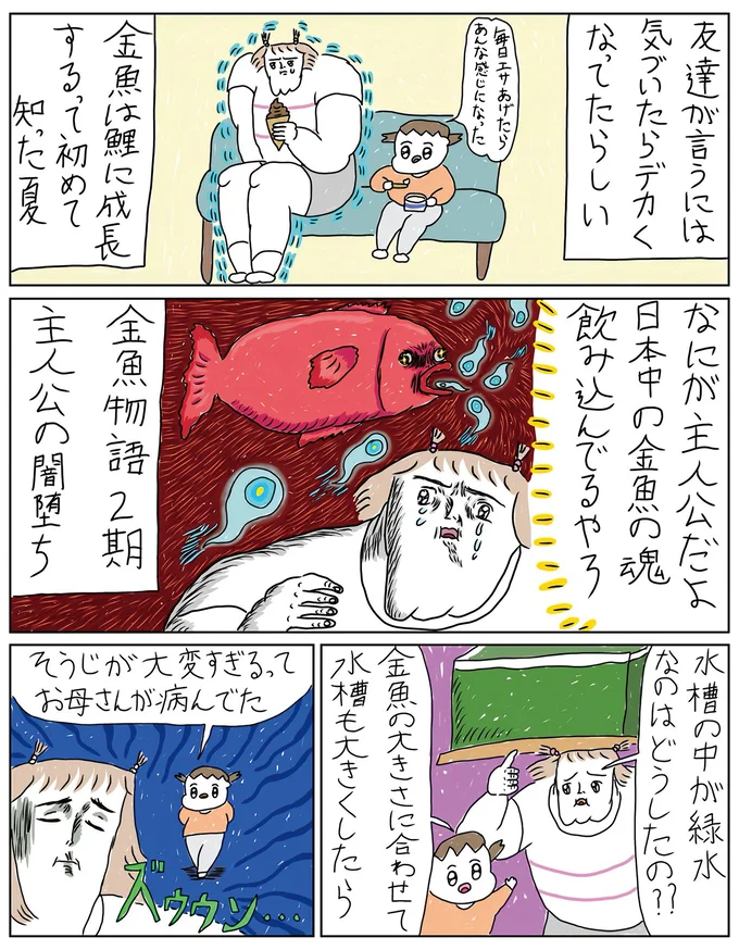 「めちゃくちゃヤバイ奴」の可能性あり!? 1匹だけ生き残った友達の金魚／カッラフルなエッッブリデイ4 01-09.png