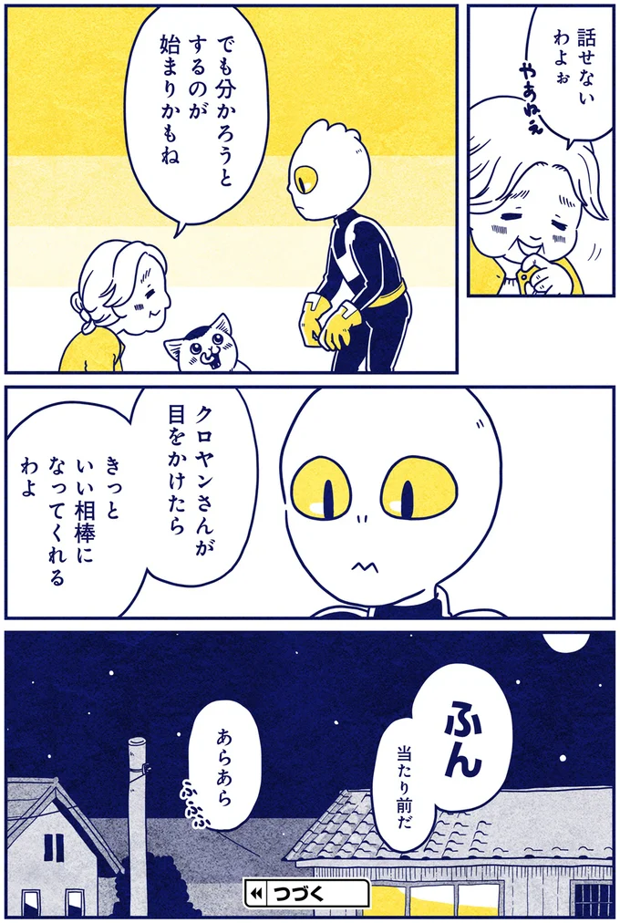 「それが始まりよ」言葉が通じない猫に戸惑うオレに大家さんが言ったこと／宇宙人、猫と住む 03-04.png