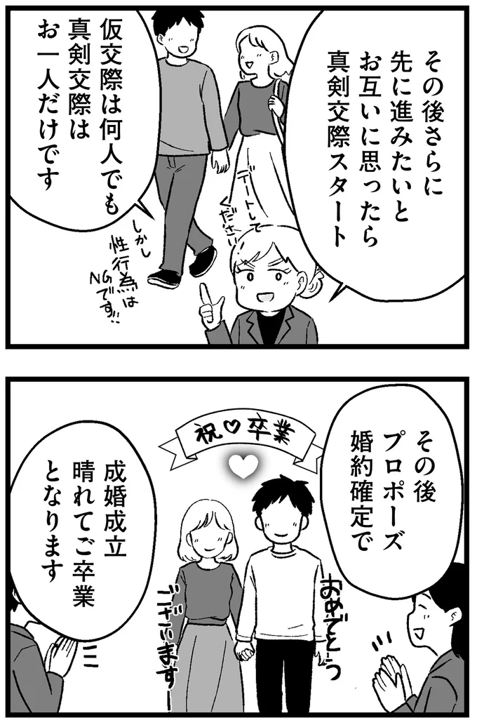 『結婚さえできないわたし 29歳からの婚活地獄』 93.webp