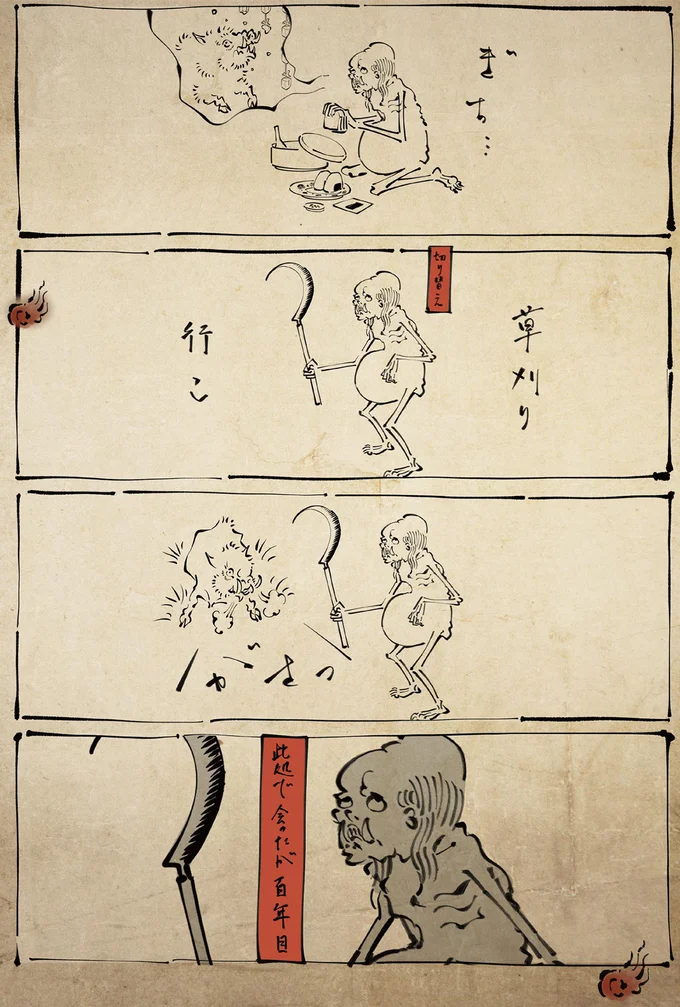 『丁寧な暮らしをする餓鬼1〜3』 06-04.png